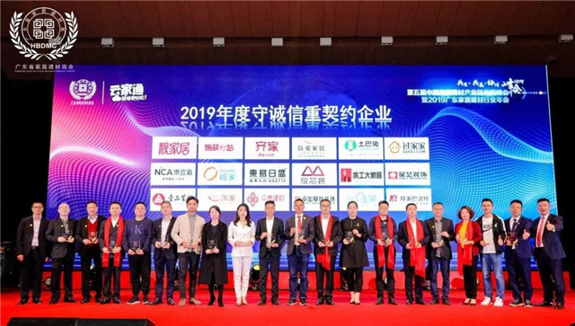 誠信是金|余工大家居榮獲 2019年度“守誠信、重契約”企業(yè)榮譽(yù)！