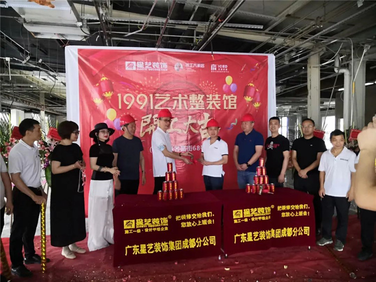 余工大家居1991藝術(shù)整裝館在成都北富森隆重開工！