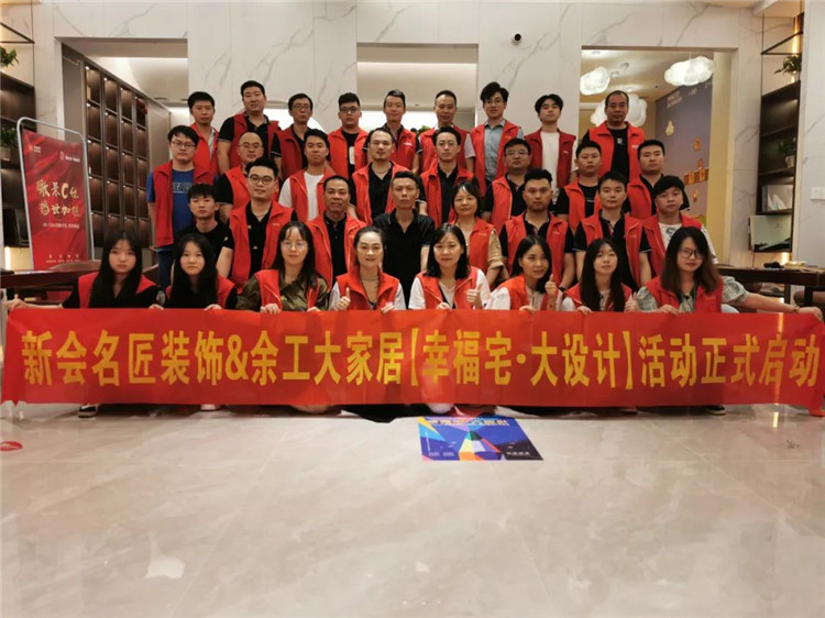 新會(huì)名匠裝飾賦能