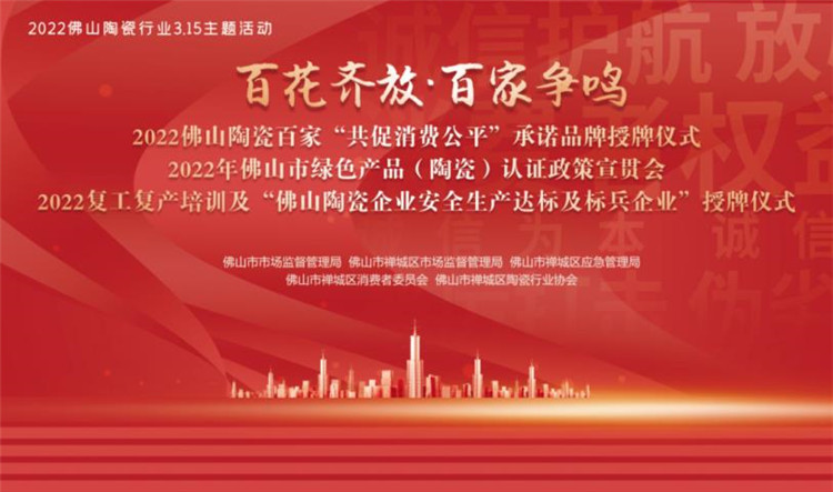 熱烈祝賀余工藝術(shù)陶瓷獲得“佛山陶瓷安全生產(chǎn)達標企業(yè)” “佛山陶瓷“共促消費公平”承諾品牌”兩大殊榮！