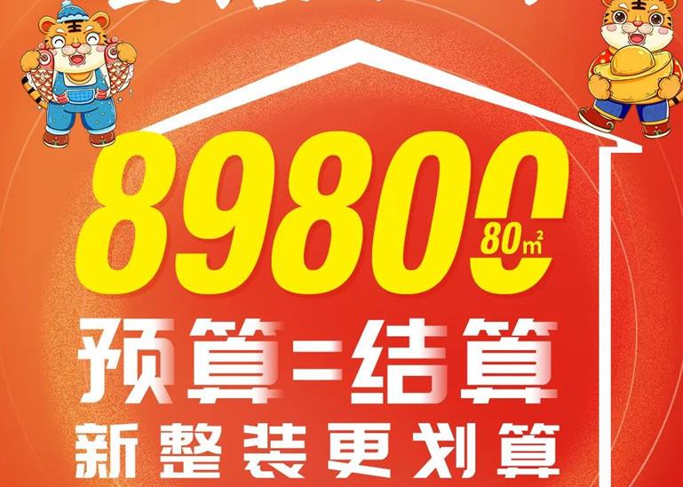 整裝新方式，一站購(gòu)齊省心更健康！裝新家更放心！