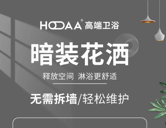 新品鑒賞|暗裝花灑，把星級酒店的淋浴體驗帶回家！