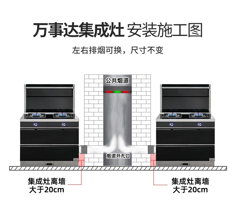 萬事達(dá)集成灶側(cè)吸煙機(jī)消毒柜蒸烤箱一體灶/JJZT/Y-506-S922