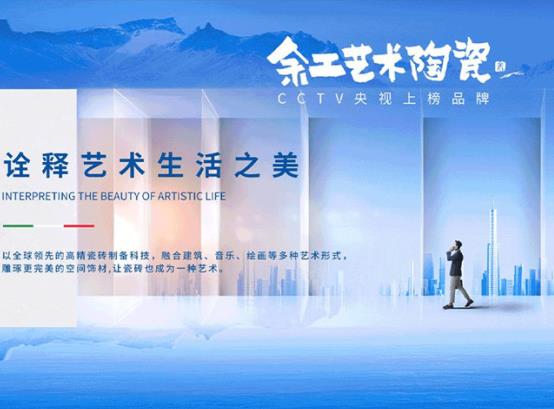 驚艷歲月·溫柔時光，余工藝術(shù)陶瓷柔光磚新品亮相，質(zhì)感上市！