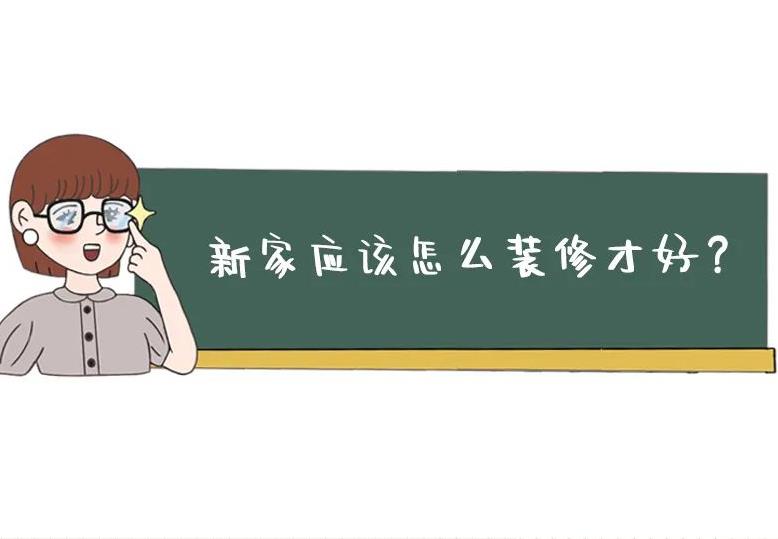 眾人熱議的半包、整裝怎么選？看完你就明白了！