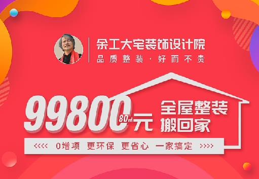 99800全屋整裝搬回家，送全屋衣柜送中央空調(diào)