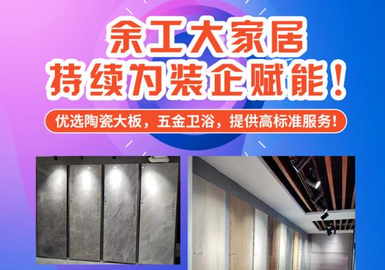 新整裝1+1MINI店戰(zhàn)略升推，36m助力裝企好簽單