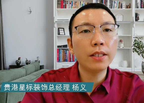 貴港星標(biāo)裝飾總經(jīng)理?xiàng)盍x為余工大家居代言