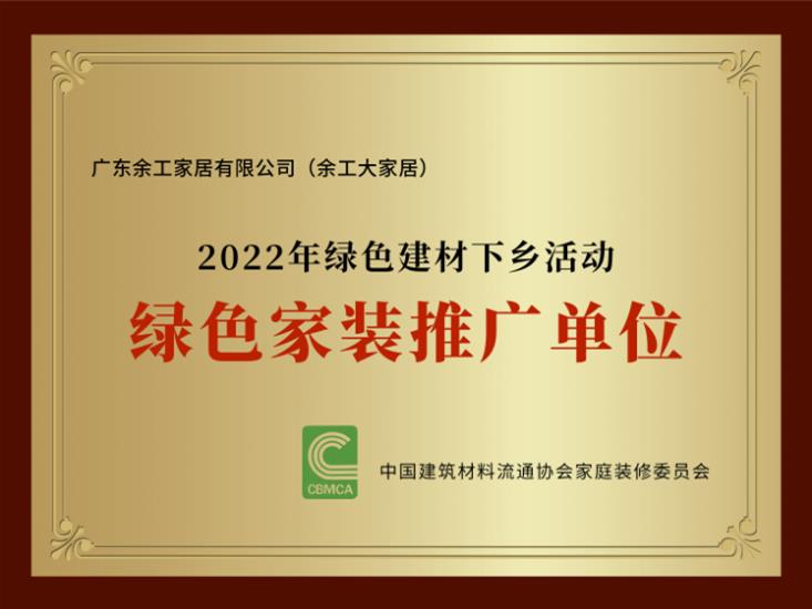 2022年綠色建材下鄉(xiāng)活動綠色家裝推廣單位