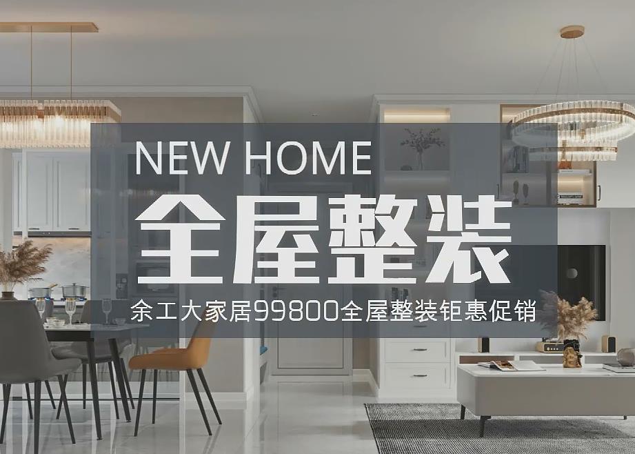 送全屋定制和空調(diào)的整裝全包裝修套餐，了解一下吧！