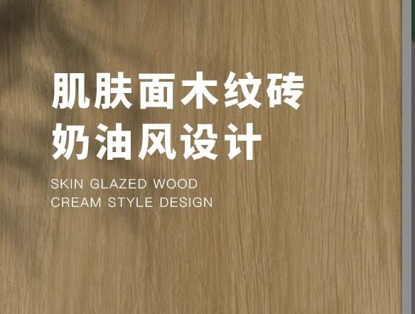 新品 | 質(zhì)感?溫潤木紋磚150×900mm系列，親膚質(zhì)感，返璞歸真！