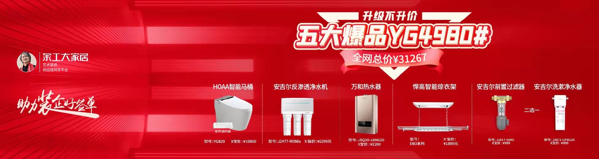 五大爆品YG4980，助力裝企簽單！