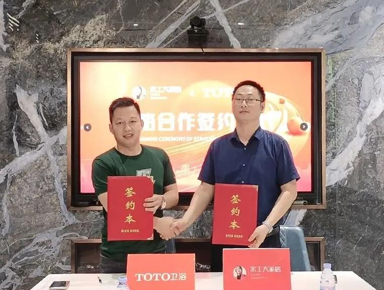 快訊 | 攜手共贏，余工大家居與TOTO達成戰(zhàn)略合作！